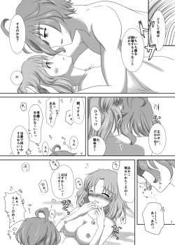 Page 40 of 春嵐 恋吹雪