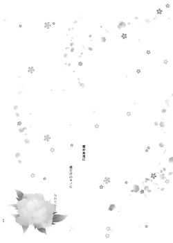 Page 43 of 春嵐 恋吹雪
