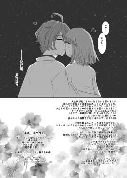 Page 49 of 春嵐 恋吹雪