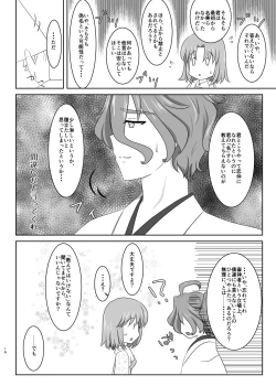 Page 15 of 硝子細工の色の無い花