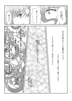 Page 18 of 硝子細工の色の無い花