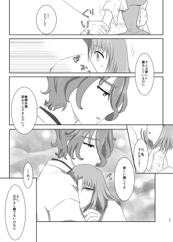 Page 22 of 硝子細工の色の無い花