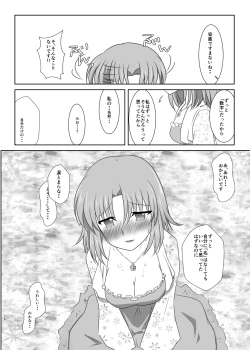 Page 25 of 硝子細工の色の無い花