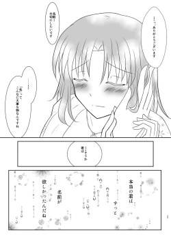 Page 26 of 硝子細工の色の無い花