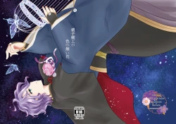 Page 42 of 硝子細工の色の無い花