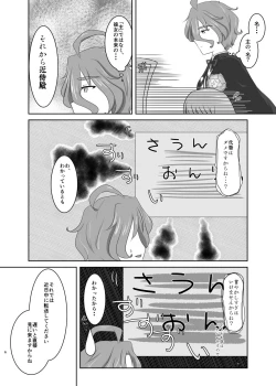 Page 5 of 硝子細工の色の無い花