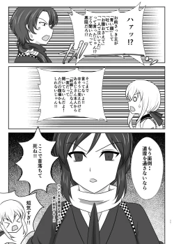 Page 10 of 微睡みの夢
