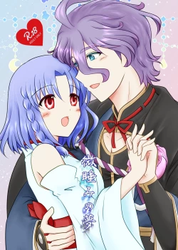 Page 1 of 微睡みの夢