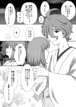 Page 10 of 星花の万華鏡