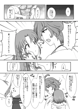 Page 16 of 星花の万華鏡