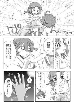 Page 24 of 星花の万華鏡