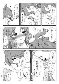 Page 36 of 星花の万華鏡