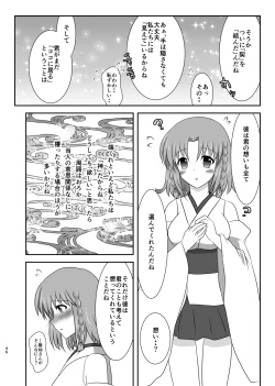 Page 46 of 星花の万華鏡