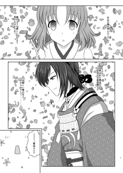 Page 4 of 高嶺に咲くは野辺の花