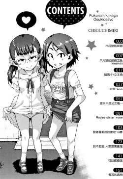 Page 21 of Fukuramikake ga Osuki Desho