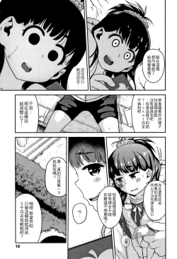 Page 24 of Fukuramikake ga Osuki Desho