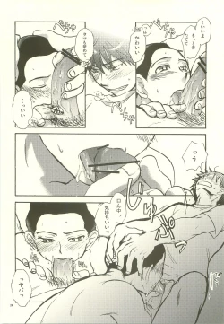 Page 23 of Gasshuku Love Guide