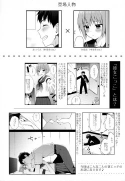 Page 3 of Kanojo Gokko epi.0