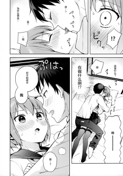 Page 12 of Kanojo Gokko epi.0