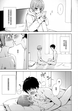 Page 9 of Kanojo Gokko epi.0