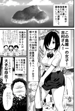 Page 2 of Mujintou JK! Choroi yo Yoshimura-san! Volume. 3