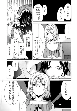 Page 86 of Kanojo no Bitai - Her Coquetry