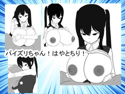 Download Paizuri-chan! Hayatochiri!