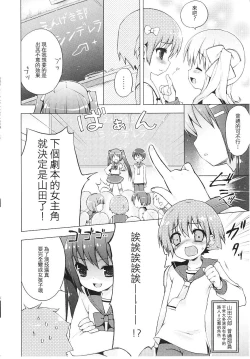 Page 18 of Tsuntsun Shichau Otoshigoro CH. 5-8