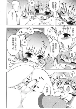 Page 20 of Tsuntsun Shichau Otoshigoro CH. 5-8