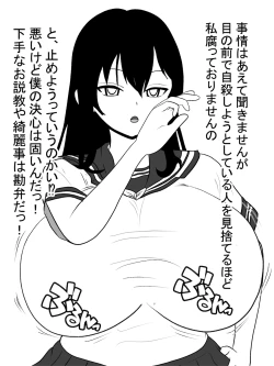 Page 12 of Jisatsu Shigansha o Paizuri de Settoku