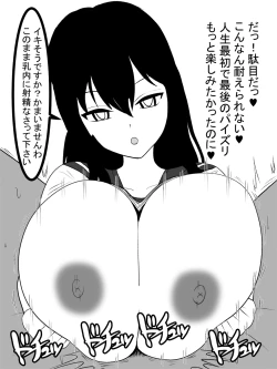 Page 27 of Jisatsu Shigansha o Paizuri de Settoku