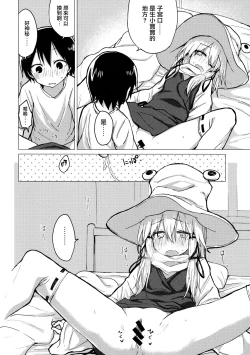 Page 19 of Suwa Nee-chan o Jikkuri Mite Sawaru Hon Suwa Shota Bangaihen 12 | 目不轉睛注視著撫摸著諏訪姐姐的書 すわショタ番外編12