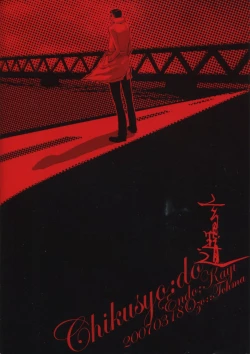 Page 26 of Chikusyo:do