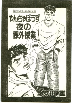 Page 1 of Yancha Bouzu Yoru no Kagai Jugyou