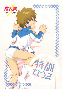 Download Tokkun nau 2