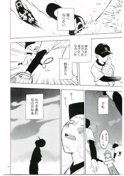 Page 13 of Tajima Chuuihou Ichi