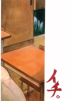 Page 34 of Tajima Chuuihou Ichi