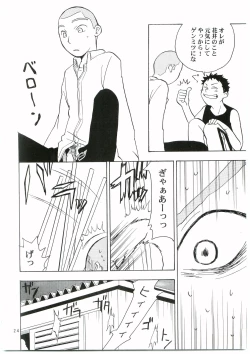 Page 23 of Tajima Chuuihou Ni.