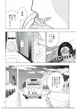 Page 31 of Tajima Chuuihou Ni.