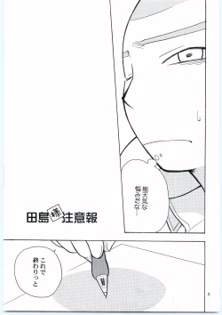 Page 4 of Tajima Chuuihou Ni.