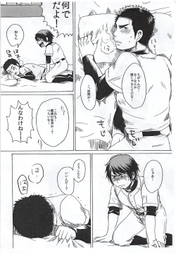 Page 17 of Sonna Mono wa Nai