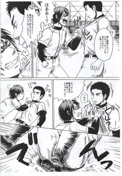 Page 5 of Sonna Mono wa Nai