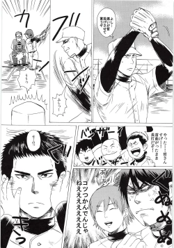 Page 6 of Omae no Tsura dake Miteitai