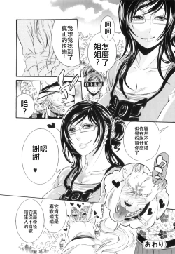 Page 16 of Soshite, Sabbath wa Tsuzuku. | And so the Sabbath Continues