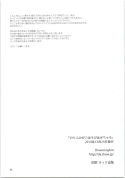 Page 26 of Norifumi ga Gohoubi Agechau