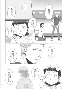 Page 7 of Yuuwaku
