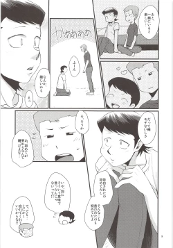 Page 8 of Yuuwaku