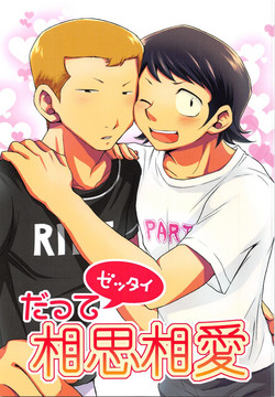 Download Datte Zettai Soushisouai