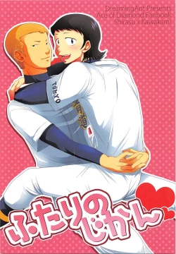 Page 1 of Futari no Jikan