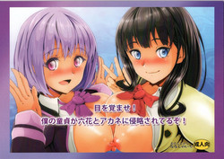 Download me wo samase!boku no doutei ga rikka to akane ni shinryaku sareteruzo!